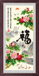 福字