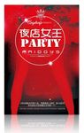 夜店女王 酒吧 派对海报