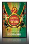 香槟华诞 酒吧 周年庆