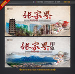 张家界旅游