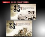 中药养生展板设计