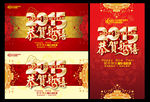 2015 新年 恭贺新禧