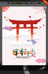 日本印象 简易版