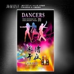 午夜激情海报