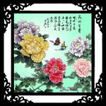 花开富贵