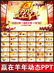2015年终总结羊年工作规划p
