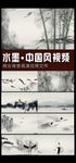 水墨中国风舞台背景视频