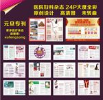 元旦专刊 医院妇科大度全彩