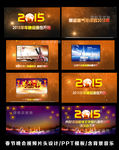 年会视频 PPT