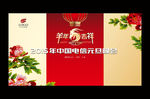 2015年元旦晚会