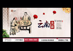 云南美食