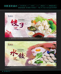 水饺海报