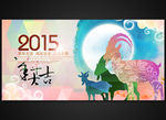 羊年时尚海报中国风