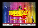 跨年演唱会
