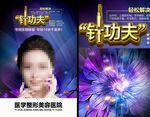 整形医疗 整形美容 针功夫
