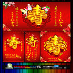 贺寿 寿