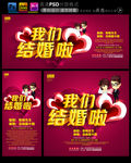 我们结婚吧
