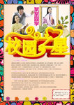 校园之星