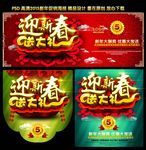 迎新春送大礼