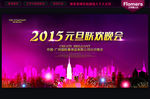 2015 元旦晚会