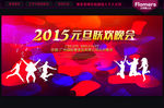 2015 元旦晚会