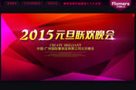 2015 元旦晚会