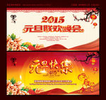 元旦晚会