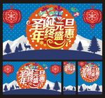 圣诞元旦年终盛惠
