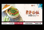煲仔饭