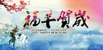 福羊贺岁