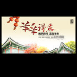 羊羊得意企业年会背景板设计