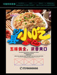 沙县小吃