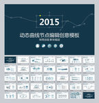 动态2015羊年终工作总结报告