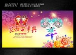 家和万事兴展板设计
