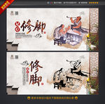 修脚足疗