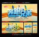 奔跑吧兄弟