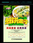 煎饼果子