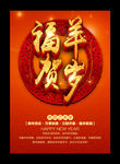 2015 羊年