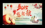 2015羊年