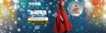 天猫女装圣诞首页海报设计