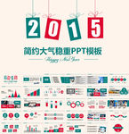 商务通用2015年终总结ppt