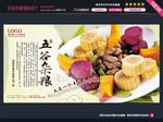 五谷杂粮海报图片