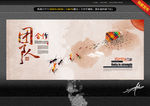 团队合作 创意中国风