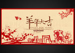 羊年大吉剪纸风海报展板