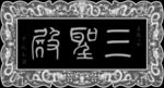 九龙边角灰度图