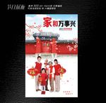 商场春节海报设计