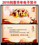 2015新年电子贺卡春节贺卡