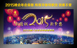 2015 晚会