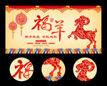 2015年 羊年
