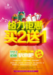 买二送一